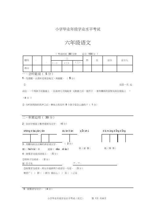 小学语文六年级毕业考试试题