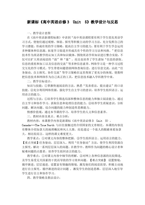 新课标《高中英语必修3 Unit 5》教学设计与反思