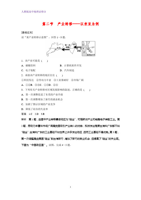 高中地理必修3课时作业5：5.2产业转移——以东亚为例