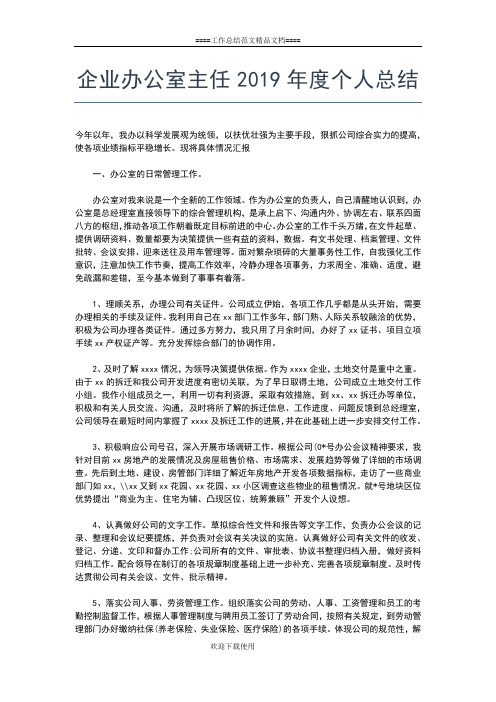 2019年最新养老保险年度个人工作总结范文工作总结文档【五篇】