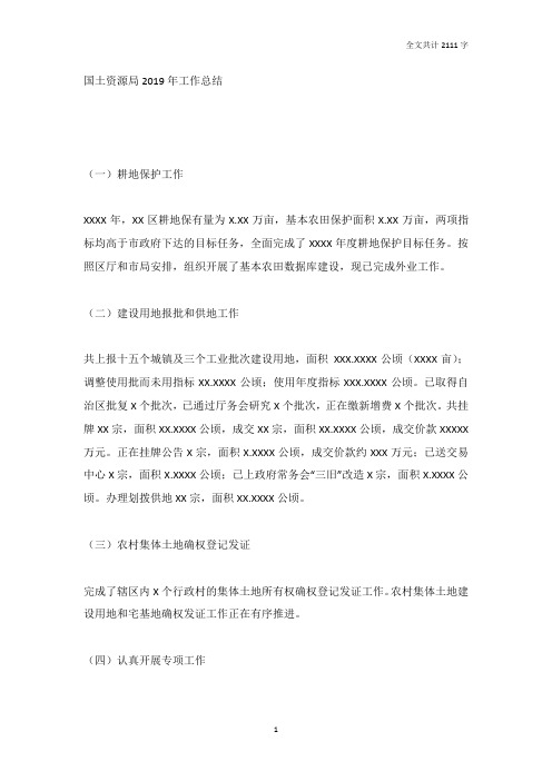 国土资源局2019年工作总结