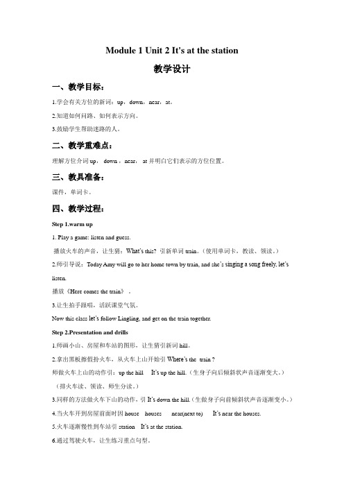 新外研版四年级英语上册Module 1 Unit 2 It's at the station教学设计3.doc