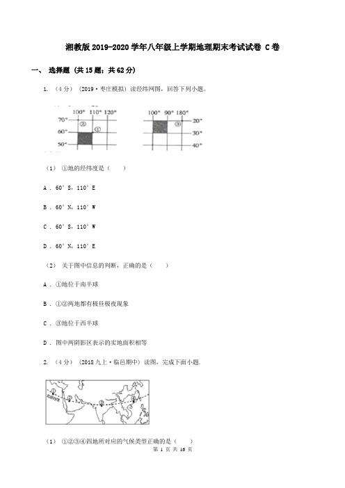 湘教版2019-2020学年八年级上学期地理期末考试试卷 C卷