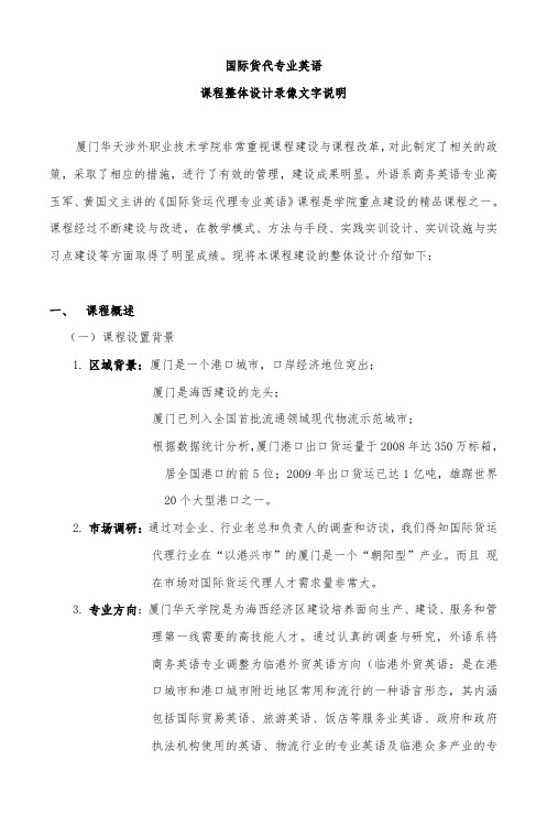 国际货代专业英语(DOC)