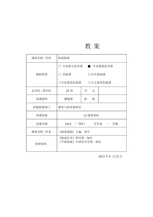(完整版)构成基础教案