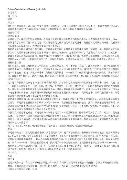 大学英语综合教程1课文翻译