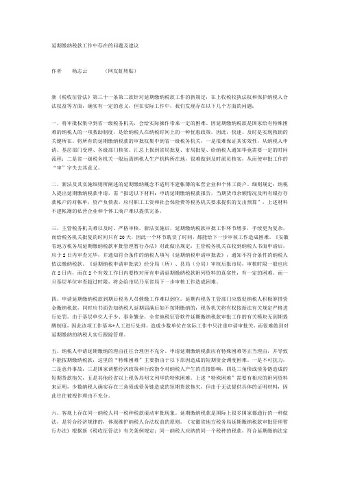 延期缴纳税款工作中存在的问题及建议
