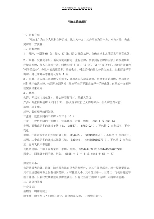 斗地主游戏规则