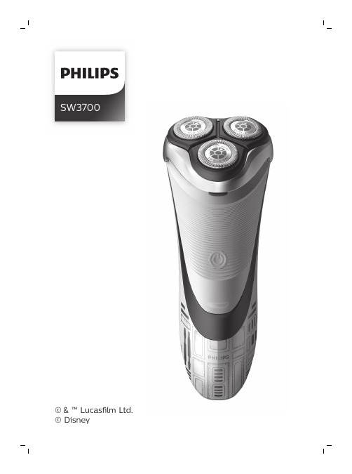 Philips 电动刮刀用户手册说明书