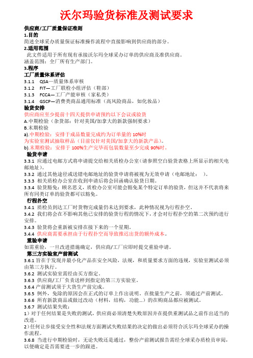 沃尔玛验货标准[1]