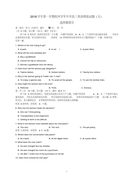 2019届浙江省杭州学军中学10月高三英语模拟试题(word版)
