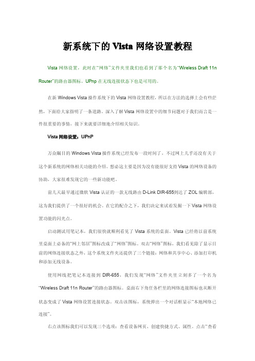 新系统下的Vista网络设置教程