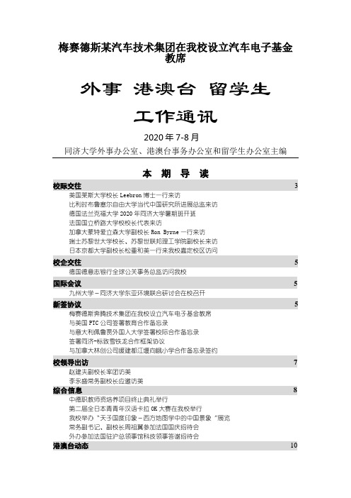 梅赛德斯某汽车技术集团在我校设立汽车电子基金教席