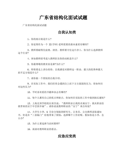 广东省结构化面试试题