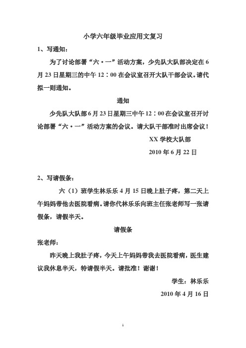 小学六年级毕业应用文复习