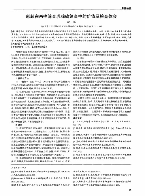 彩超在两癌筛查乳腺癌筛查中的价值及检查体会