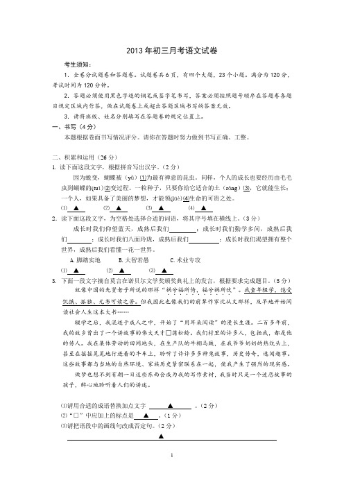 2013年初三月考语文试卷(综合性试卷)