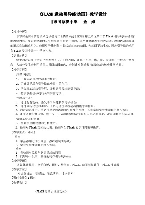 高中信息技术选修：多媒体技术应用-二维动画的制作-国赛一等奖