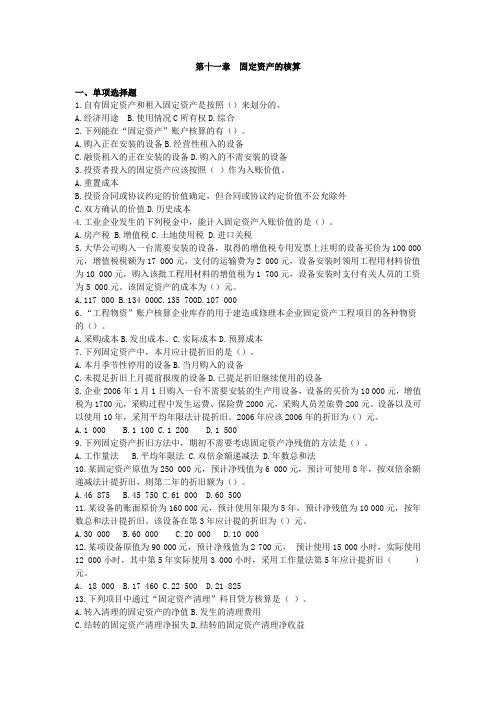 会计基础固定资产的核算练习