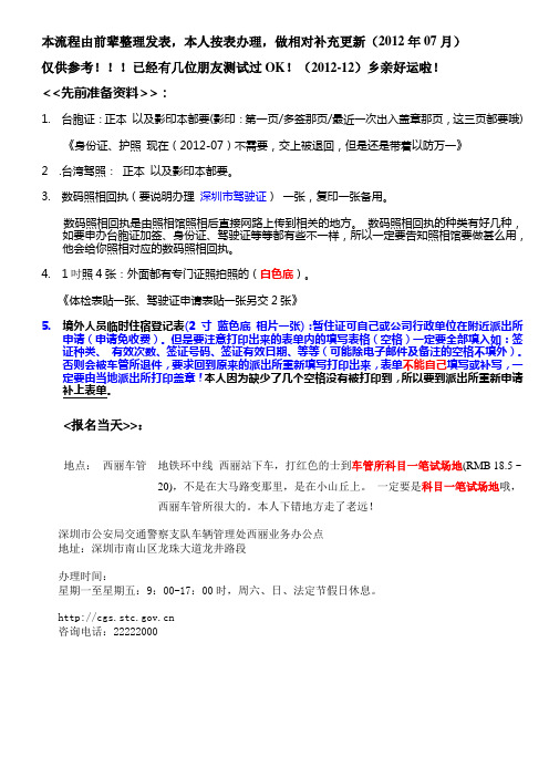 在深圳办理台湾驾照换大陆驾照