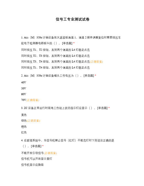 信号工专业测试试卷 