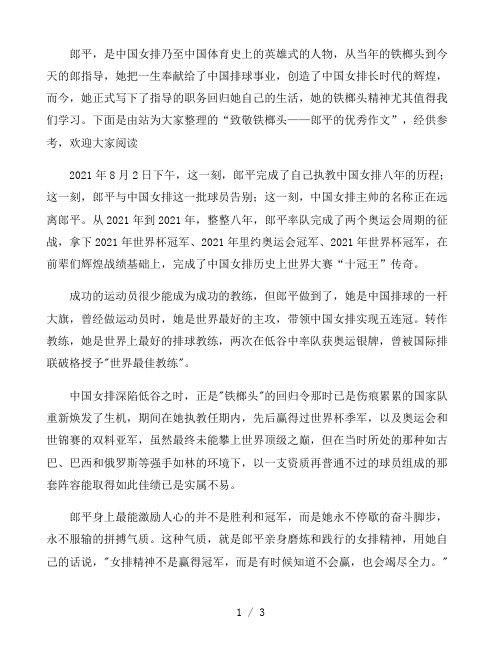 致敬铁榔头——郎平的优秀作文