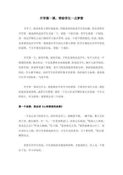 1.主题班会：开学第一课,带给学生一点梦想