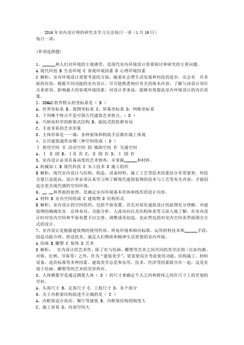 2016年室内设计师的研究及学习方法每日一讲(1月19日)