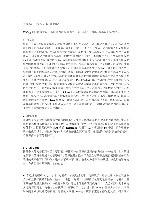 怎样做好一份界面设计师简历？