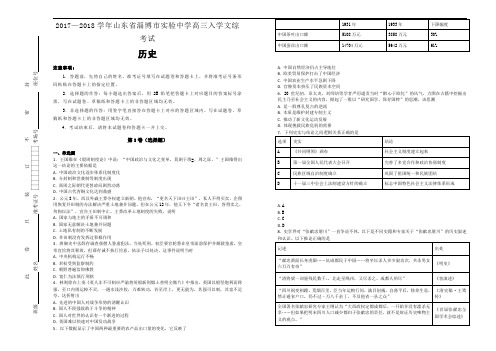 2017-2018学年山东省淄博市实验中学高三入学文综考试历史试题Word版含解析