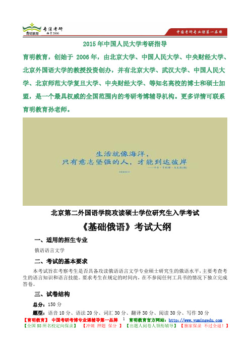 2015年北京第二外国语学院基础俄语考研真题,参考答案,考研参考书,复习方法,考研资料