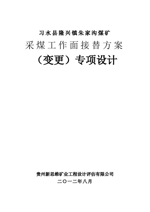 采煤工作面接替方案