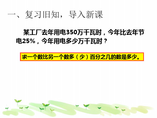 人教版六年级下册数学《成数》课件