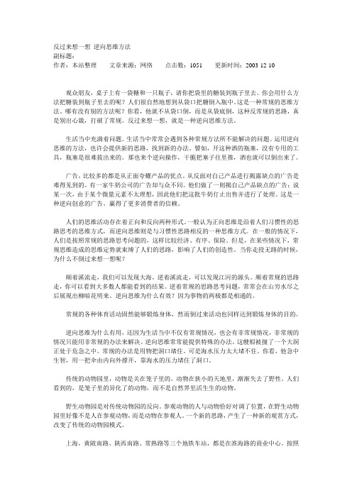 反过来想一想 逆向思维方法