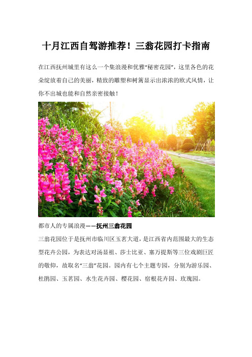 十月江西自驾游推荐!三翁花园打卡指南