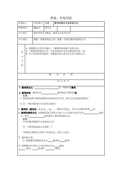 北师大版高中数学必修五教学案数列的概念数列的函数特性