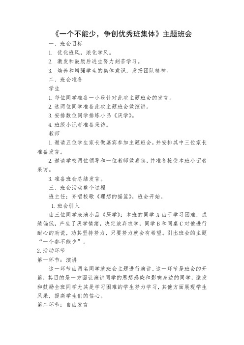 六四一个不能少班会