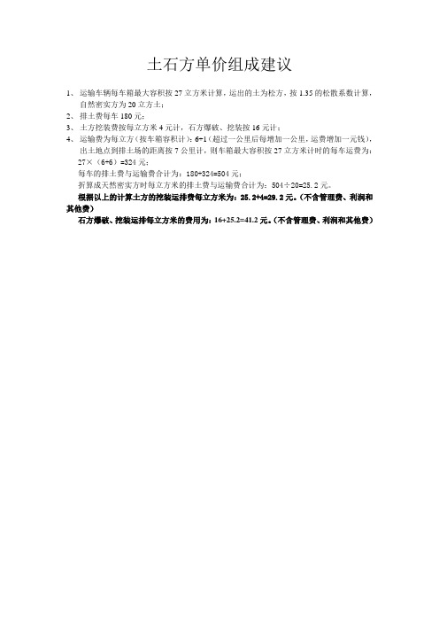 土石方单价直接组成