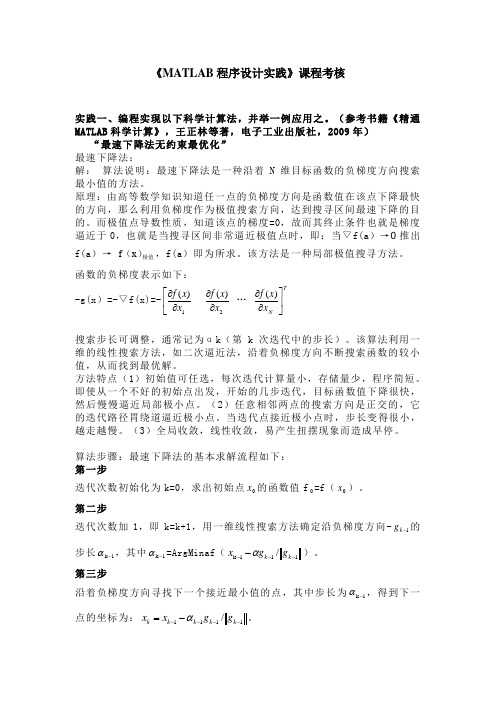 最速下降法无约束最优化