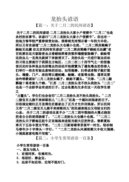 龙抬头谚语
