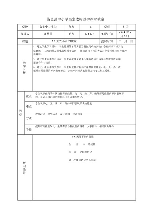 10无处不在的能量