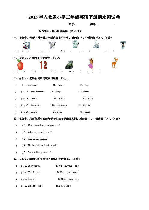 2013年人教版小学三年级英语下册期末测试卷
