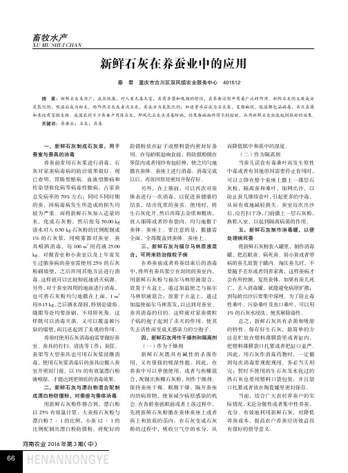 新鲜石灰在养蚕业中的应用