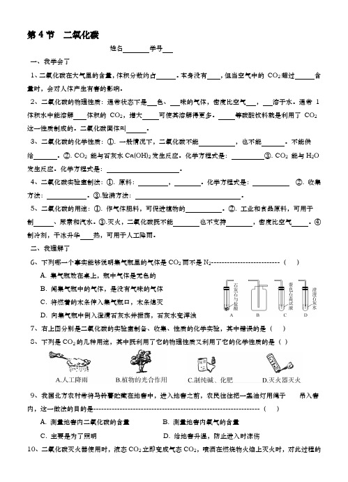 八年级科学下册3.4二氧化碳练习新版浙教版91