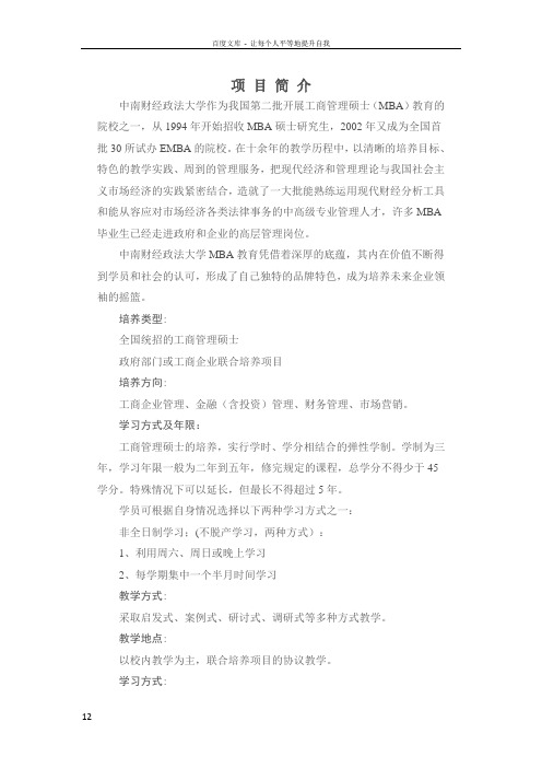 中南财大(入学导向)