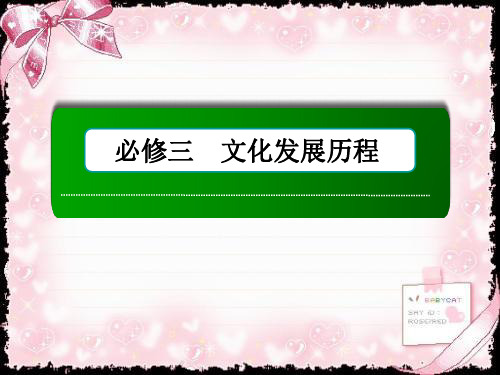 2018-2019高考人教版新课标历史大一轮复习配套课件：第53讲 从“师夷长技”到维新变法
