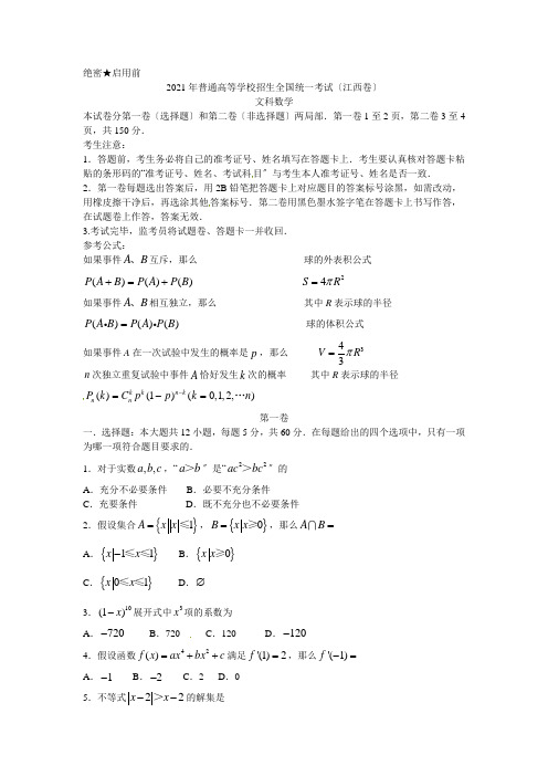 江西高考文科数学试题及答案