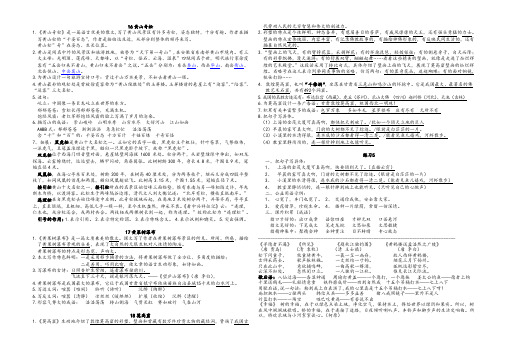 苏教版语文第九册第五单元知识点归类资料8k
