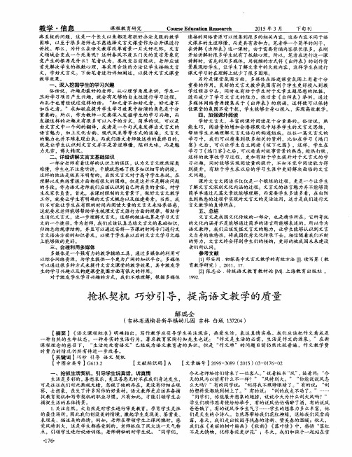 抢抓契机 巧妙引导,提高语文教学的质量