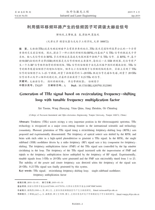 利用循环移频环路产生的倍频因子可调谐太赫兹信号